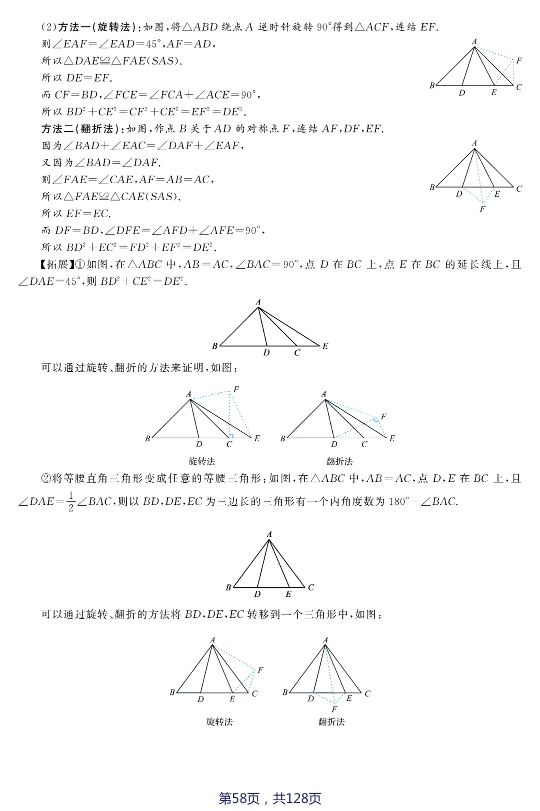 中考压轴题破解策略(17个专题)——几何3大变换 第30张