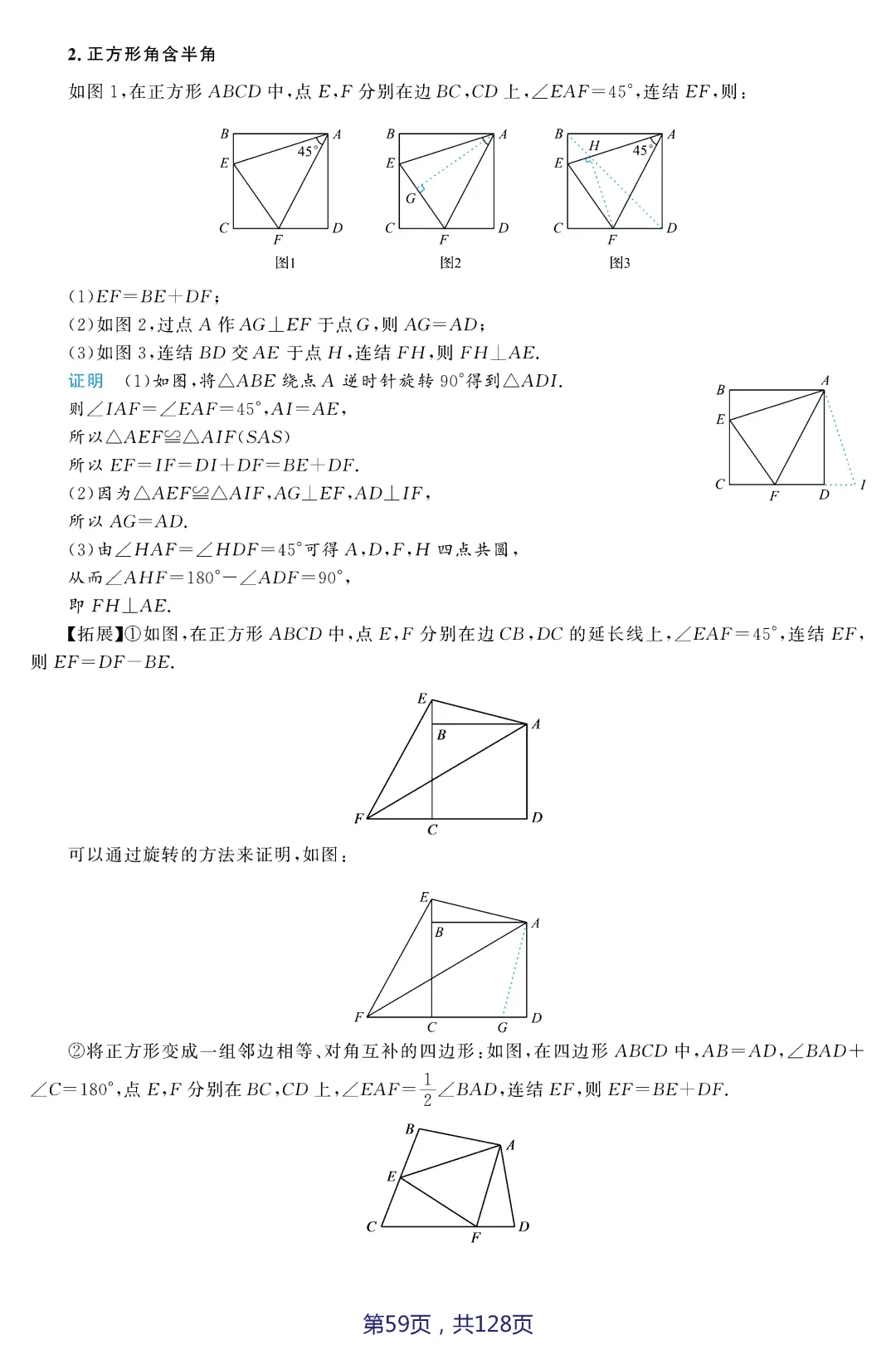中考压轴题破解策略(17个专题)——几何3大变换 第31张