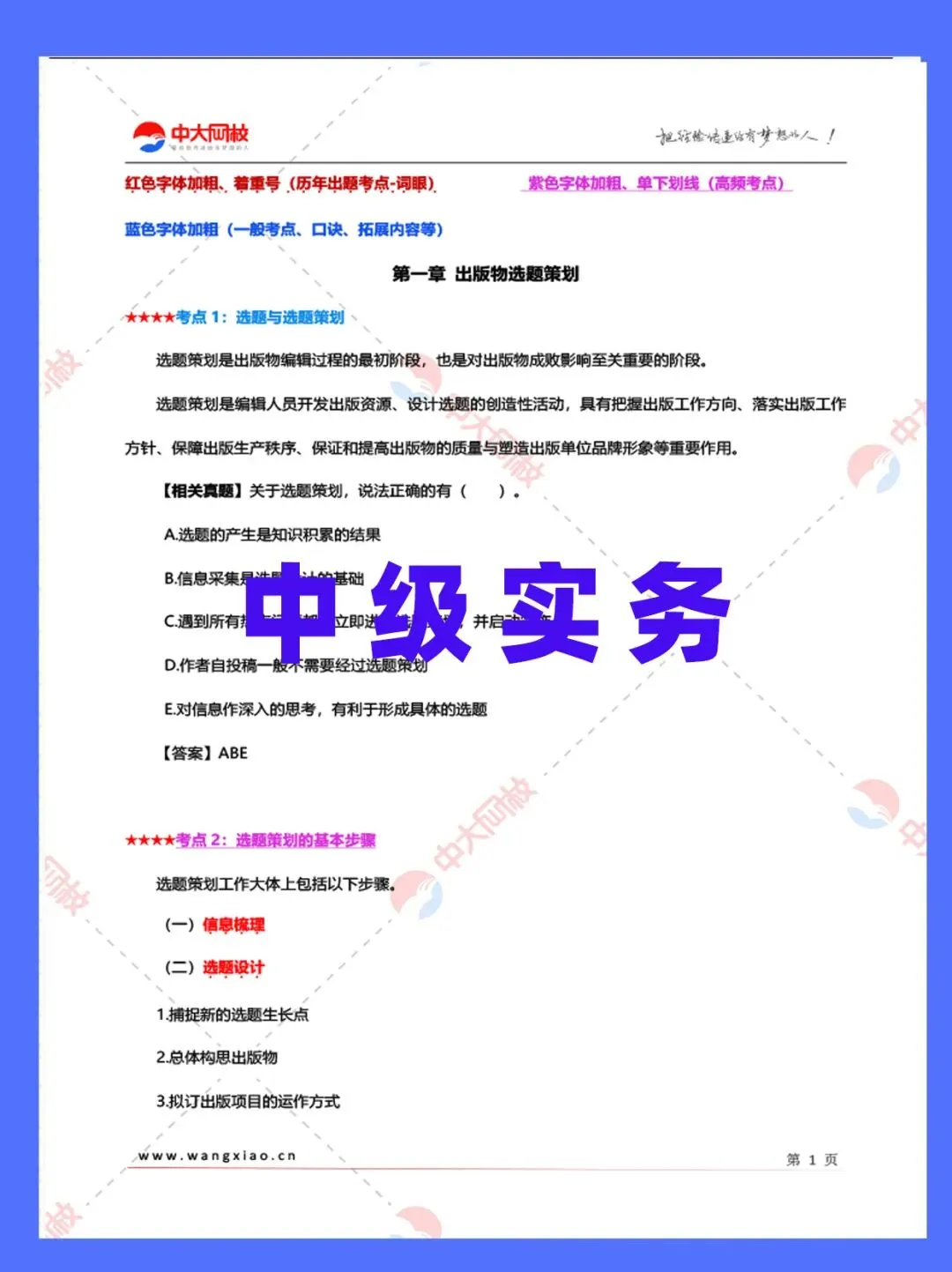 考了又考的出版史真题都在这!中级出版第三章高频考点全归纳,背完直接拿分! 第11张