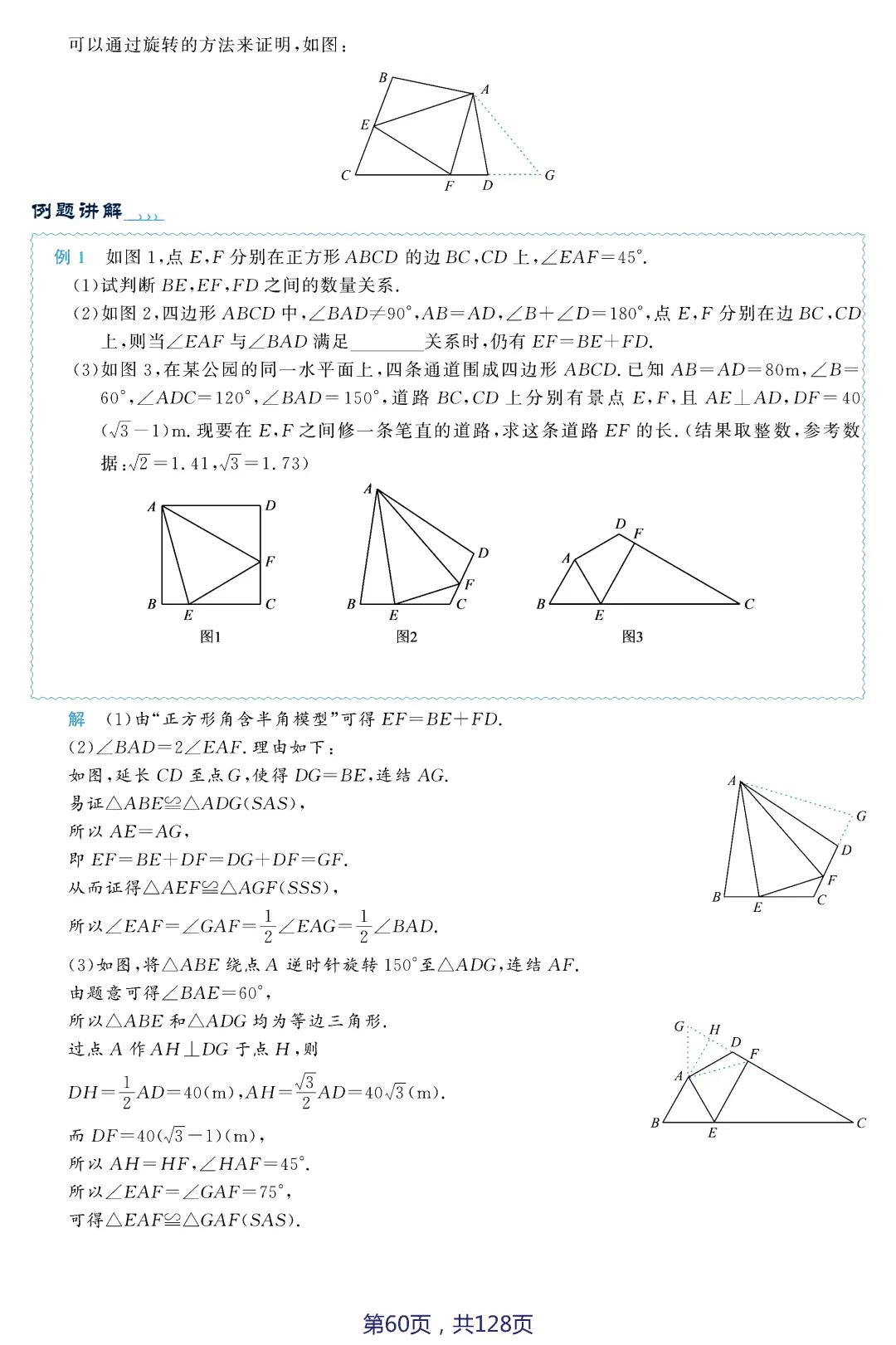中考压轴题破解策略(17个专题)——几何3大变换 第32张