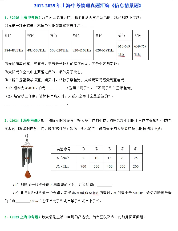 上海初中物理【情景题】近三年模考/中考真题汇编 第4张