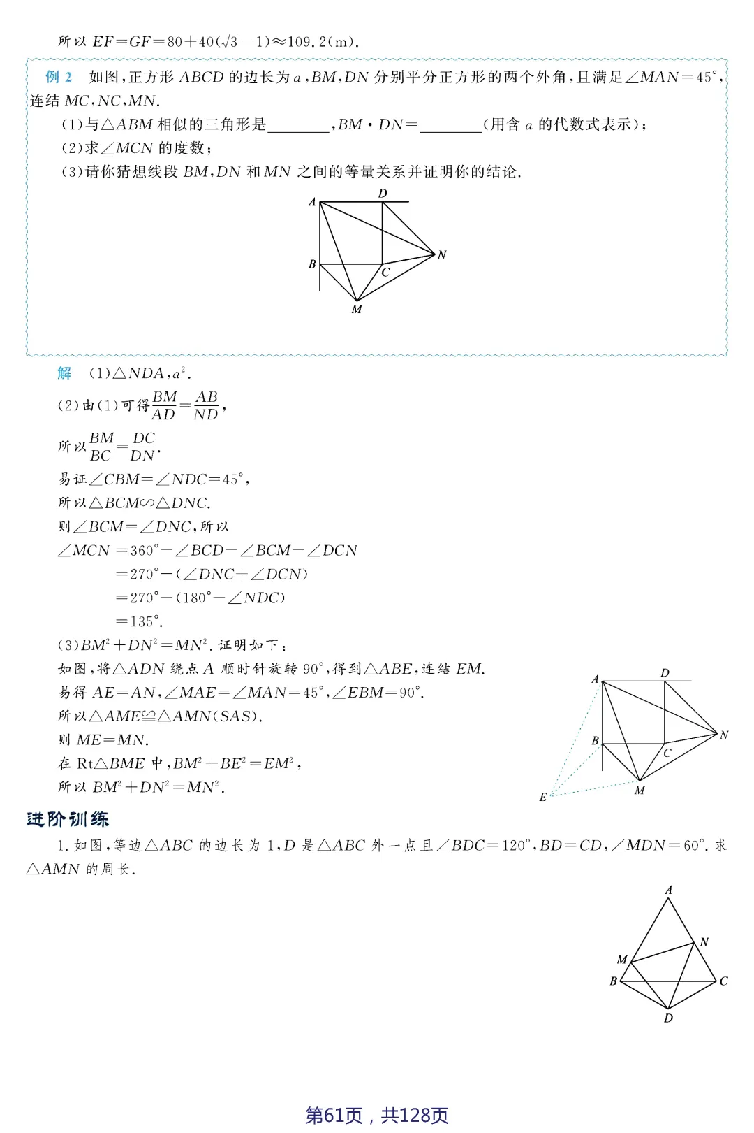 中考压轴题破解策略(17个专题)——几何3大变换 第33张