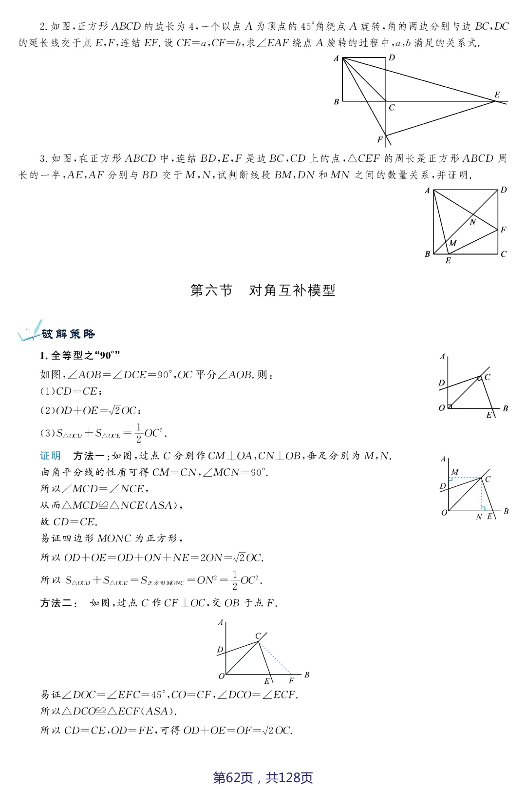 中考压轴题破解策略(17个专题)——几何3大变换 第34张