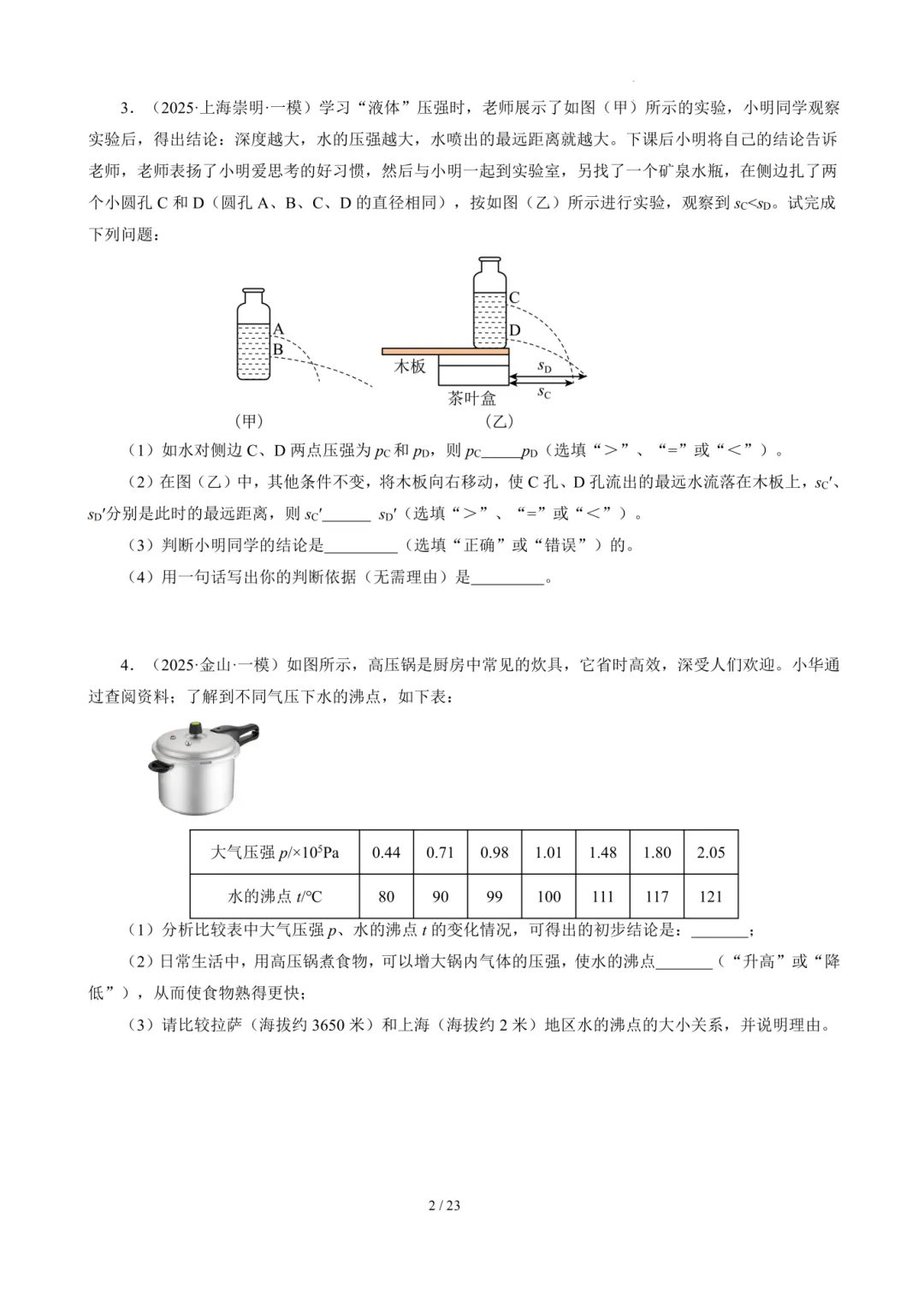 上海初中物理【情景题】近三年模考/中考真题汇编 第6张