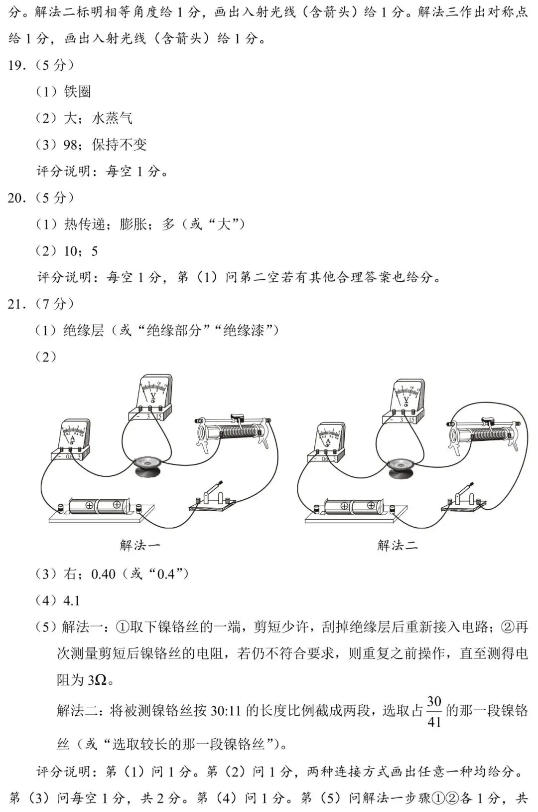 【评分标准•中考专栏】湖北省初中物理模考评分说明 第2张