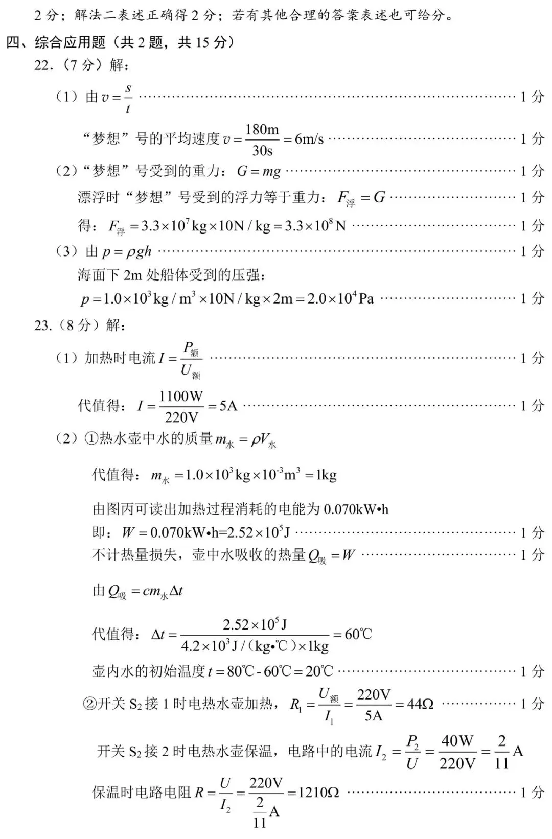 【评分标准•中考专栏】湖北省初中物理模考评分说明 第3张