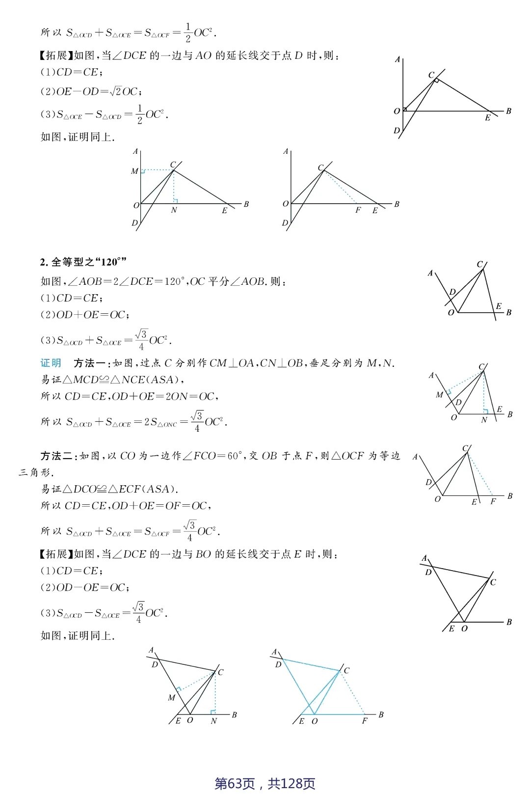 中考压轴题破解策略(17个专题)——几何3大变换 第35张