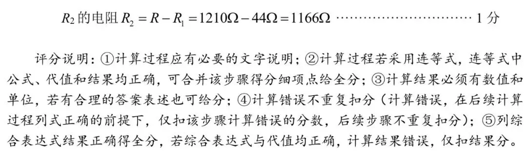 【评分标准•中考专栏】湖北省初中物理模考评分说明 第4张