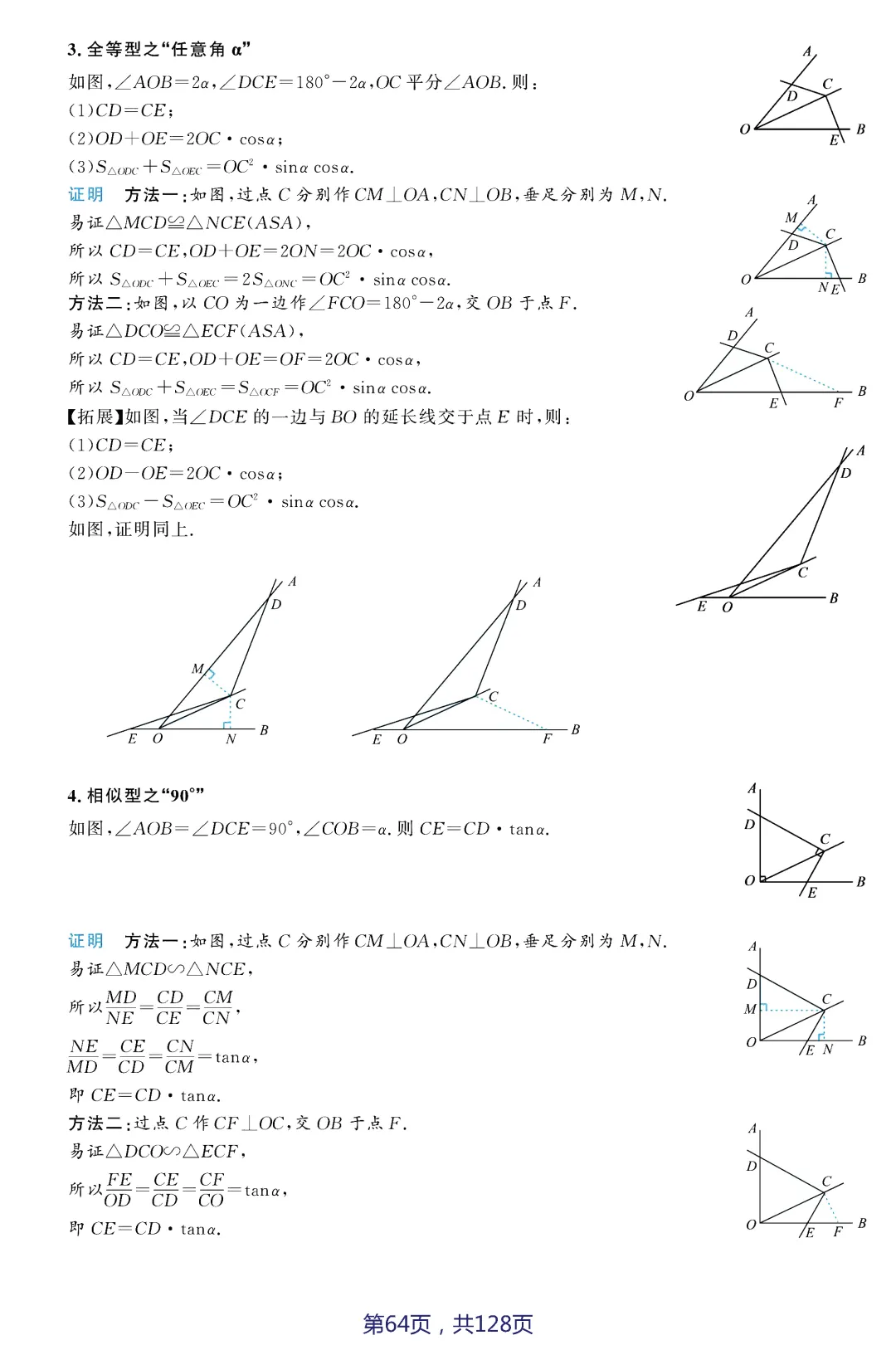 中考压轴题破解策略(17个专题)——几何3大变换 第36张