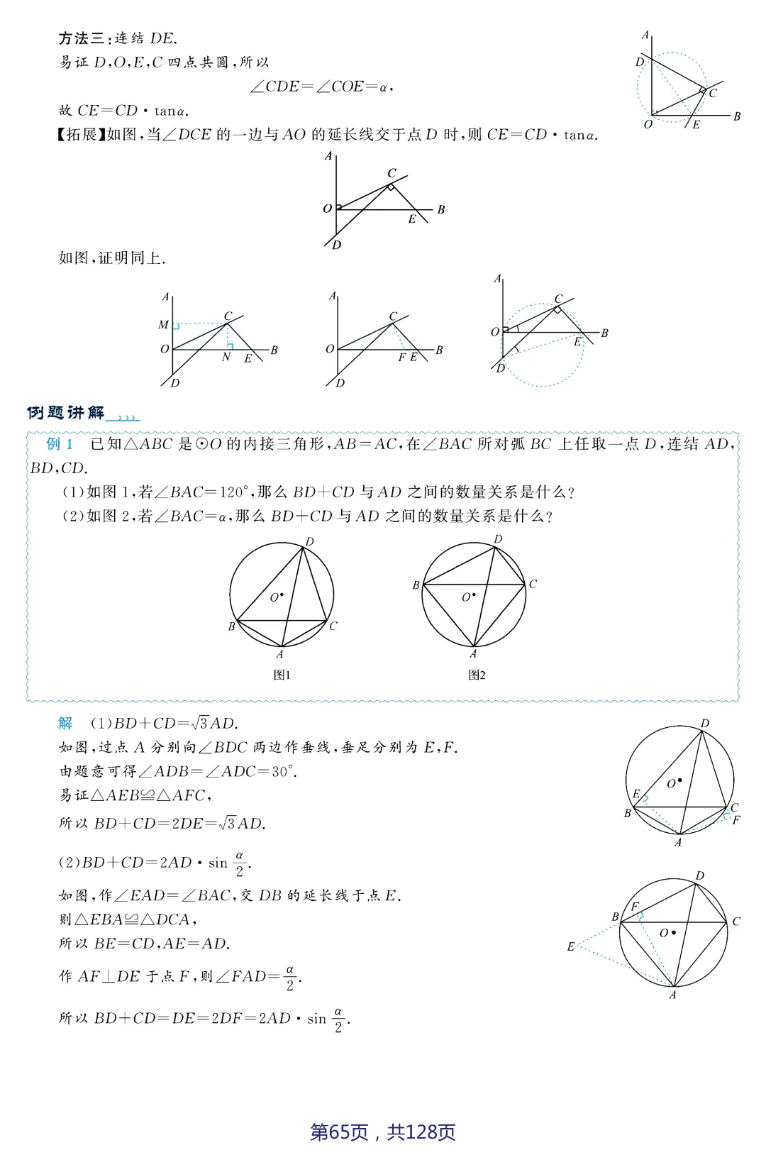 中考压轴题破解策略(17个专题)——几何3大变换 第37张