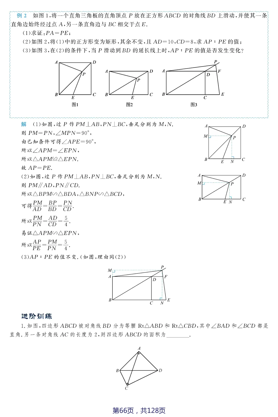 中考压轴题破解策略(17个专题)——几何3大变换 第38张