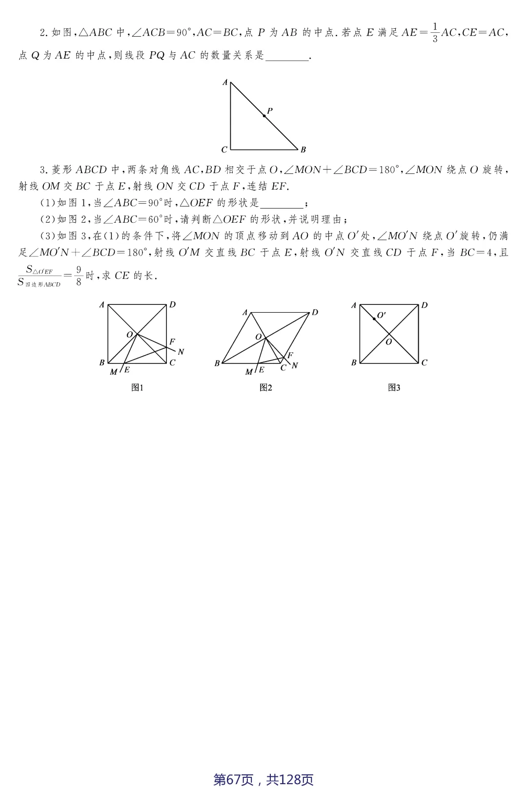 中考压轴题破解策略(17个专题)——几何3大变换 第39张