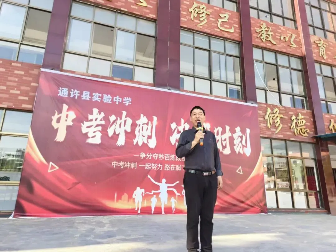 鏖战四十五天,亮剑迎中考——实验中学九年级中考誓师大会燃情举行! 第3张