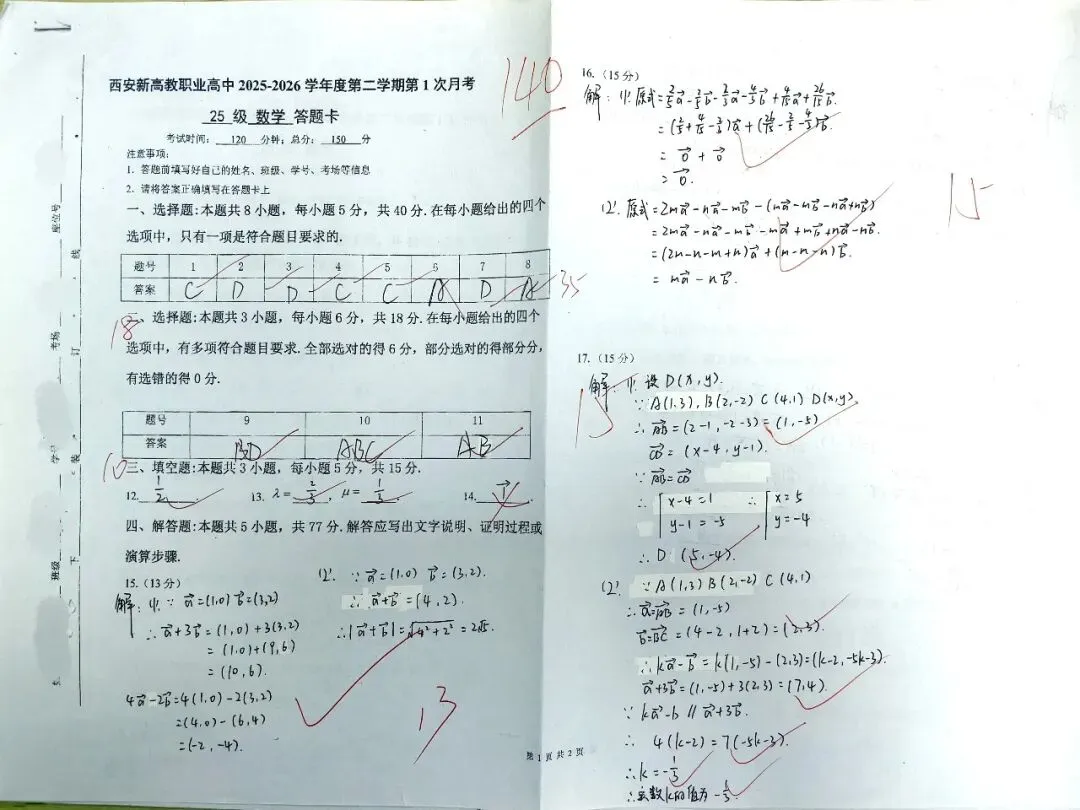 从课堂到考场,从笔记到试卷 | 新高教学子给出了一份满意的答卷! 第23张