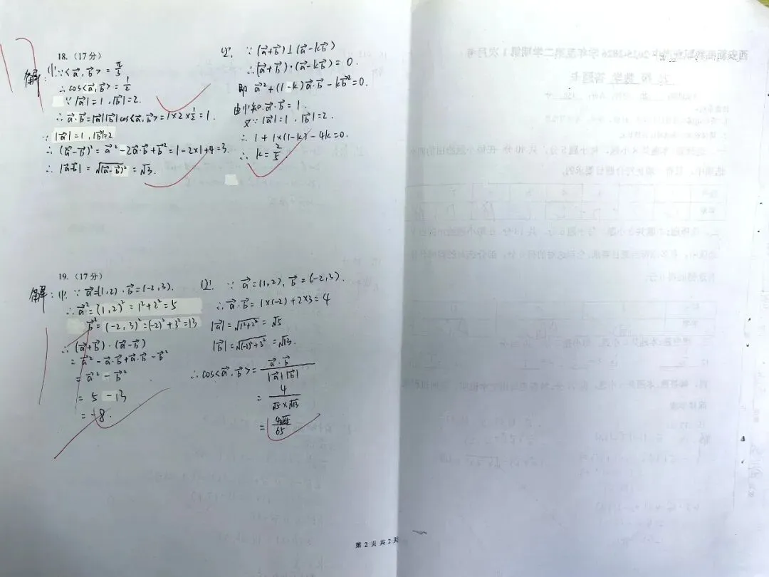 从课堂到考场,从笔记到试卷 | 新高教学子给出了一份满意的答卷! 第24张