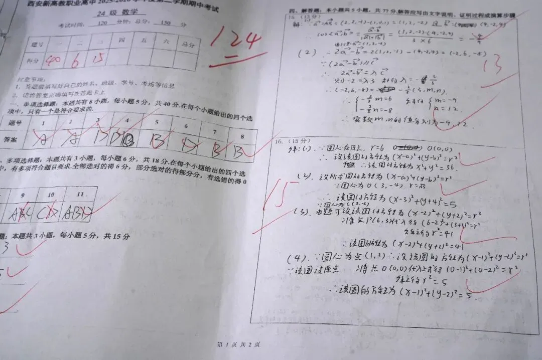 从课堂到考场,从笔记到试卷 | 新高教学子给出了一份满意的答卷! 第25张