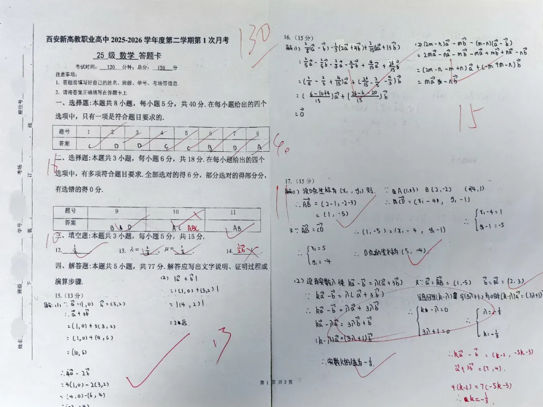 从课堂到考场,从笔记到试卷 | 新高教学子给出了一份满意的答卷! 第27张