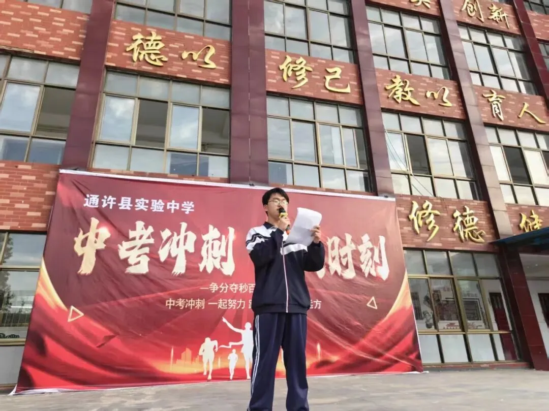 鏖战四十五天,亮剑迎中考——实验中学九年级中考誓师大会燃情举行! 第5张