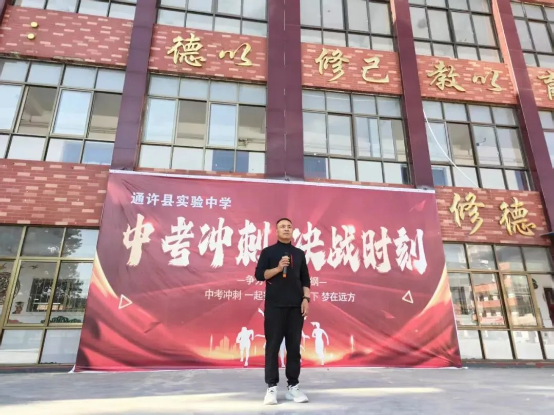 鏖战四十五天,亮剑迎中考——实验中学九年级中考誓师大会燃情举行! 第6张