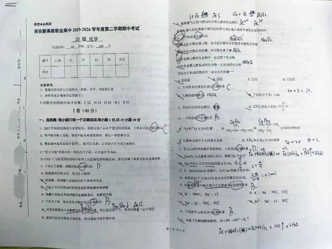 从课堂到考场,从笔记到试卷 | 新高教学子给出了一份满意的答卷! 第33张