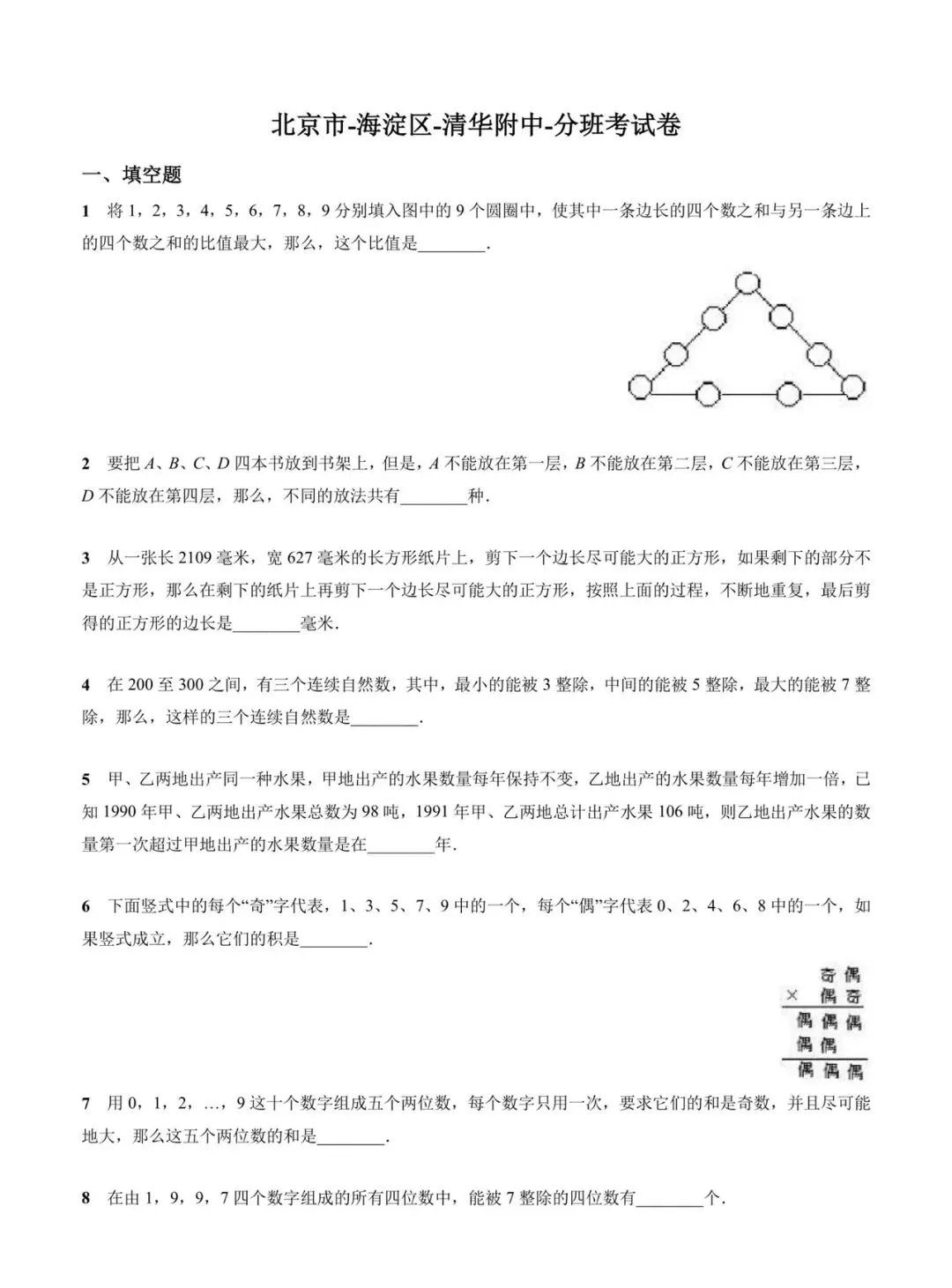 小升初分班考数学试卷(带答案) 第1张