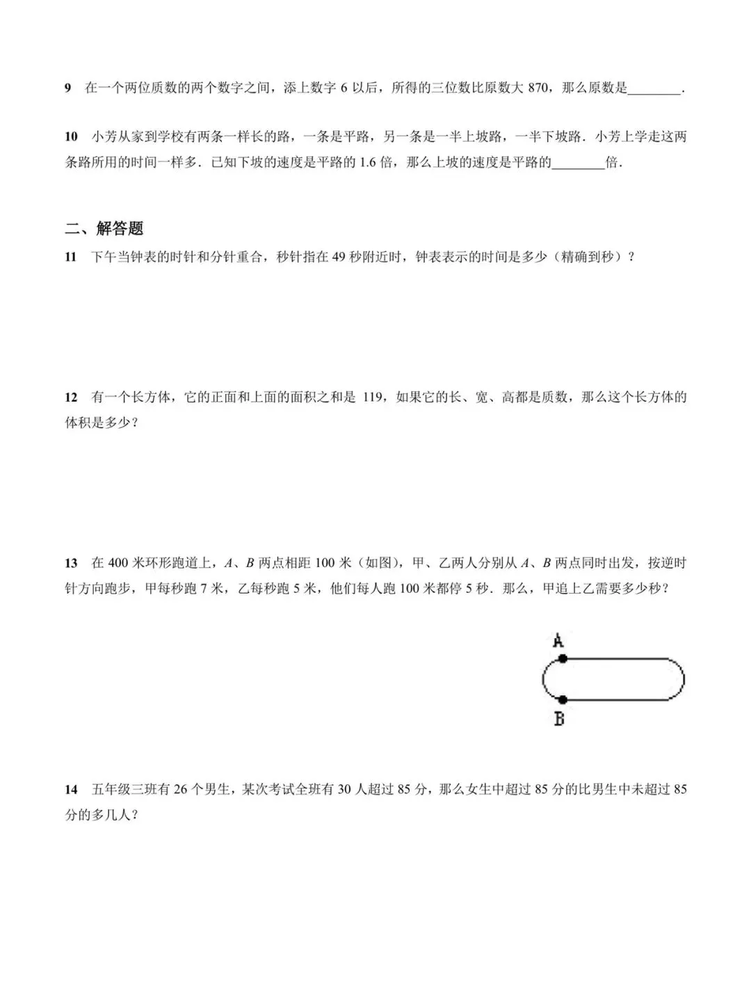 小升初分班考数学试卷(带答案) 第2张