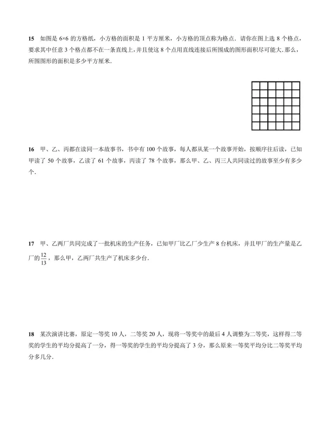 小升初分班考数学试卷(带答案) 第3张