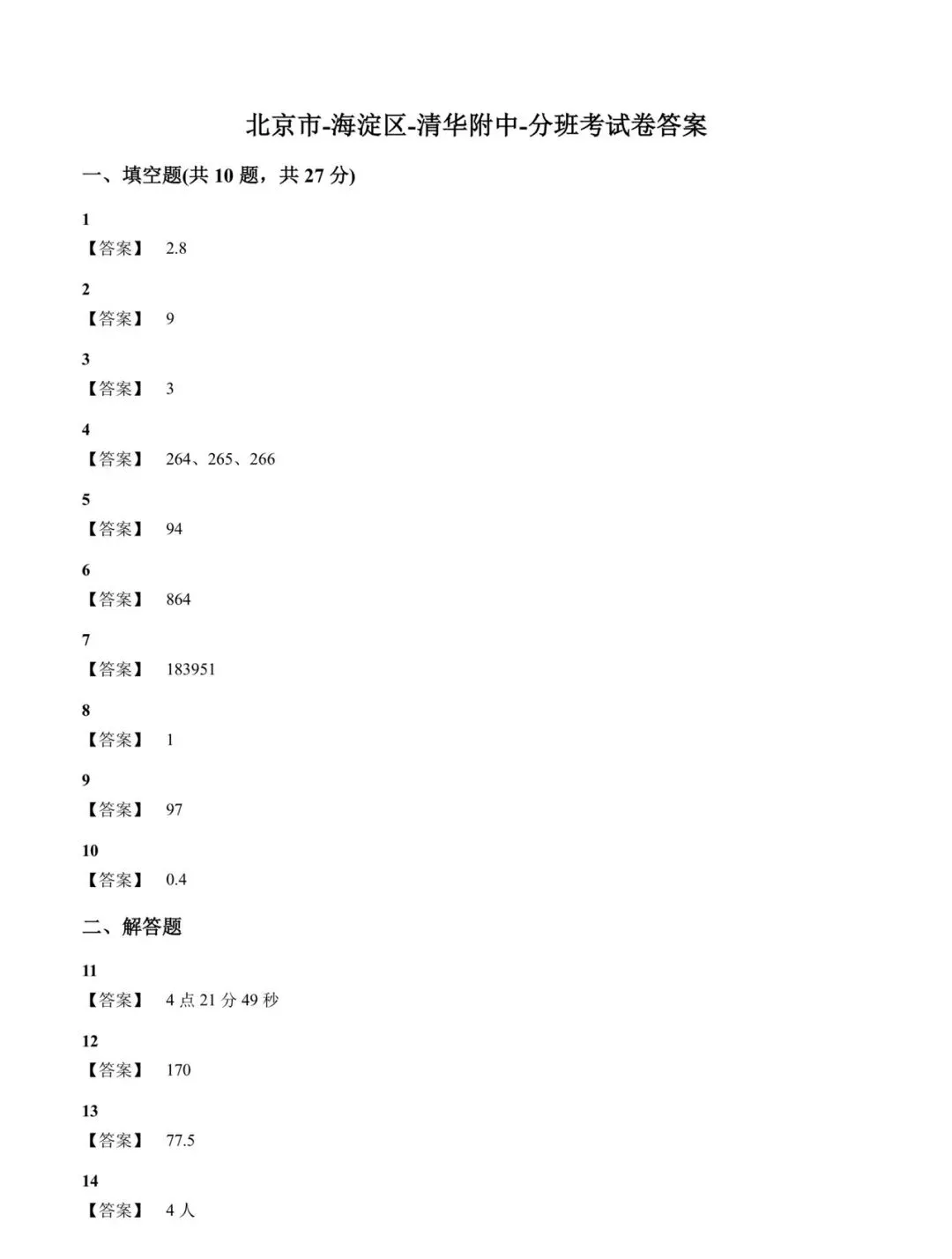 小升初分班考数学试卷(带答案) 第5张