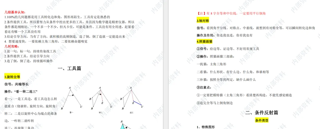 【双提独家】中考数学压轴题「无敌模式」,考场稳定发挥 第3张