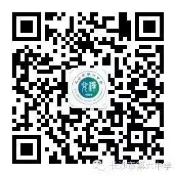【中考招生资讯】2026年长沙市第六中学初升高特长生招生方案 第17张