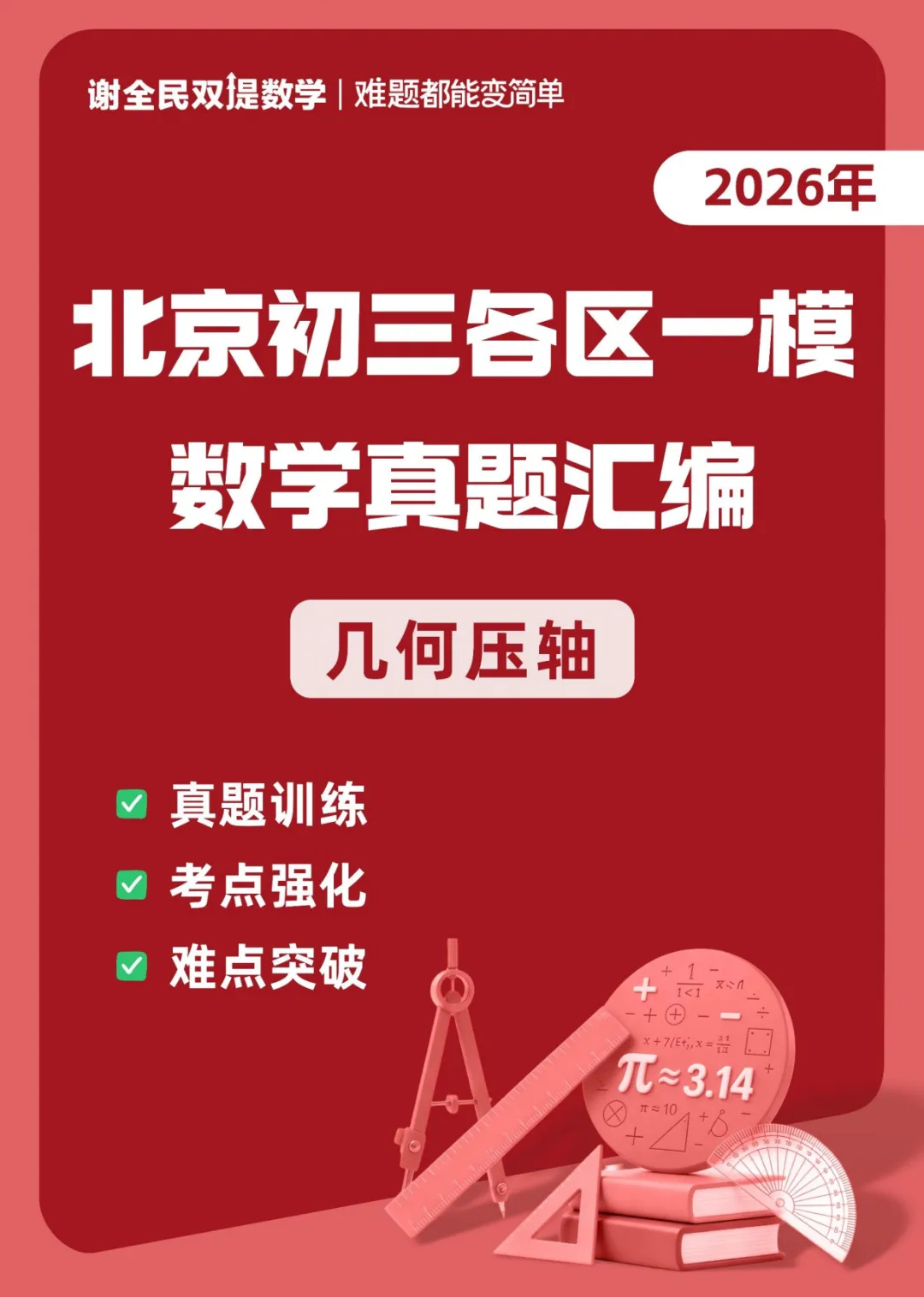 北京12城区,2026中考初三一模数学几何综合精选汇编 第2张
