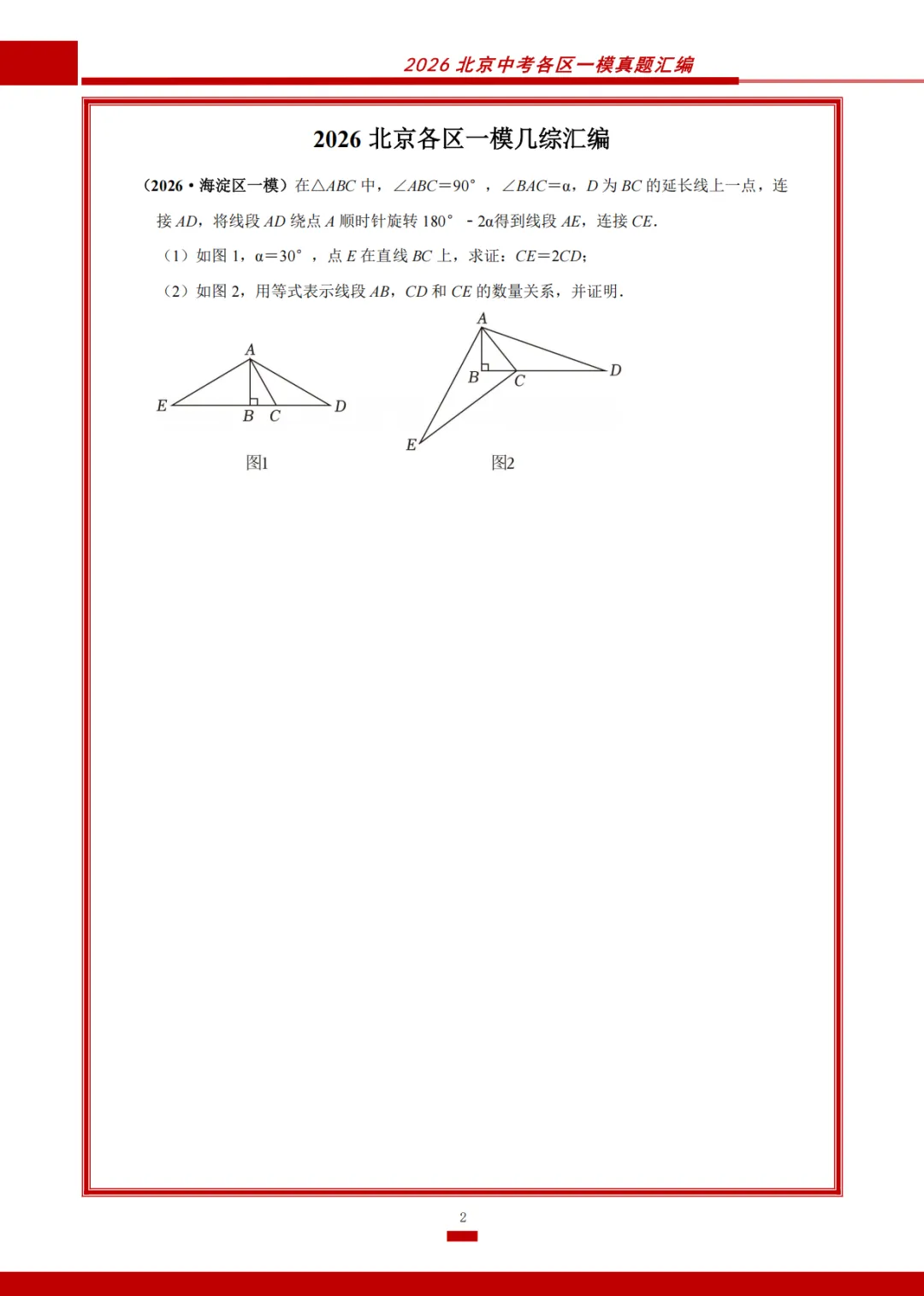 北京12城区,2026中考初三一模数学几何综合精选汇编 第3张