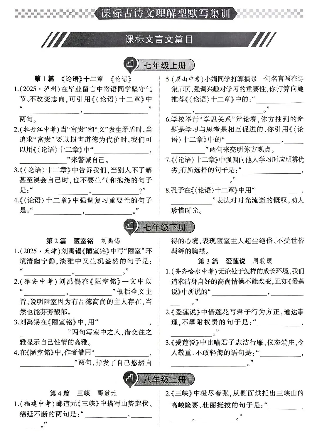 《中考古诗词》里的文言文重点默写 第1张