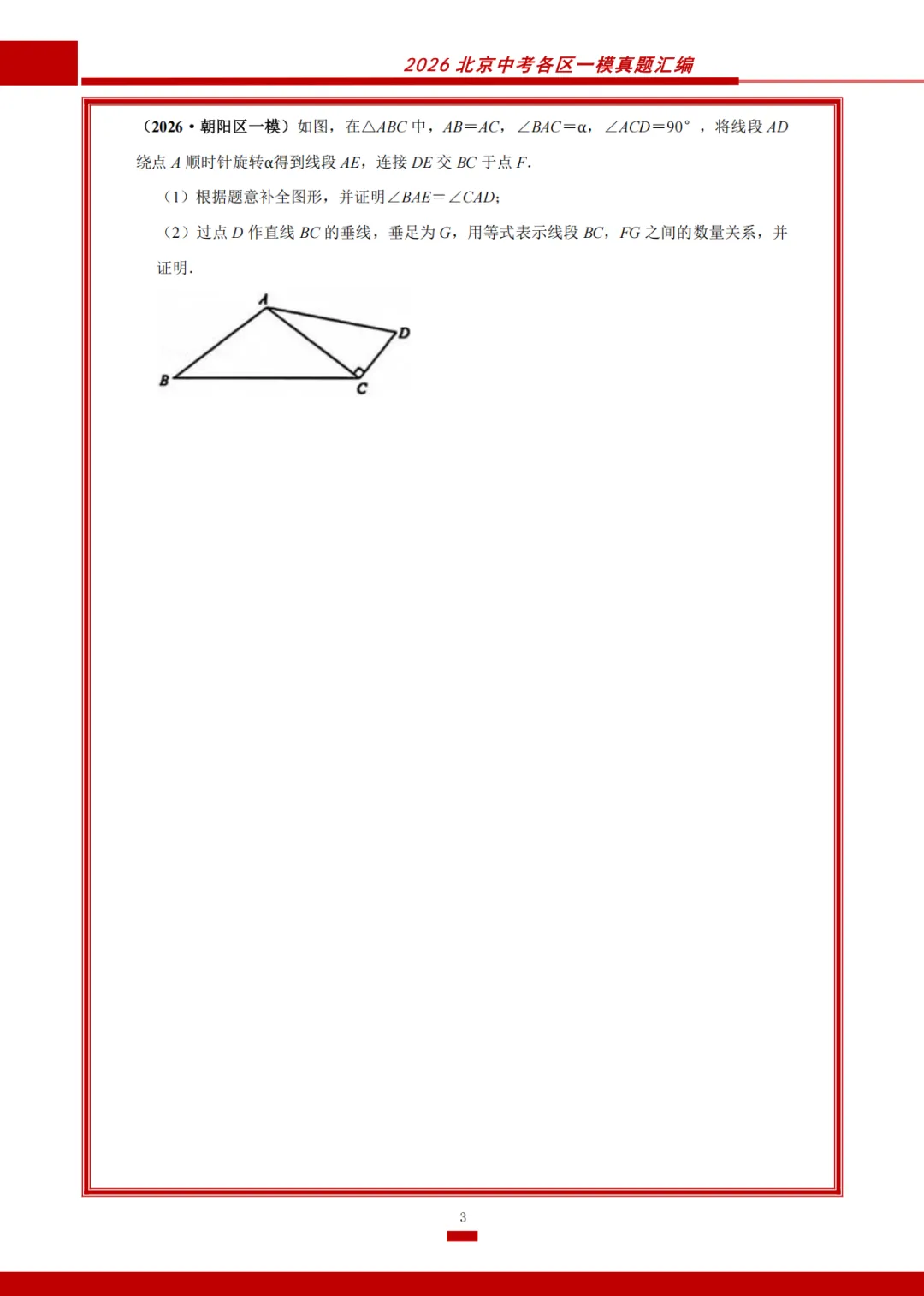 北京12城区,2026中考初三一模数学几何综合精选汇编 第4张