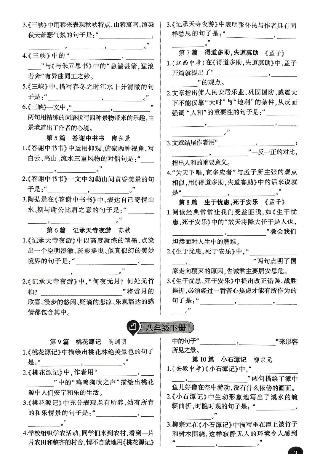 《中考古诗词》里的文言文重点默写 第2张