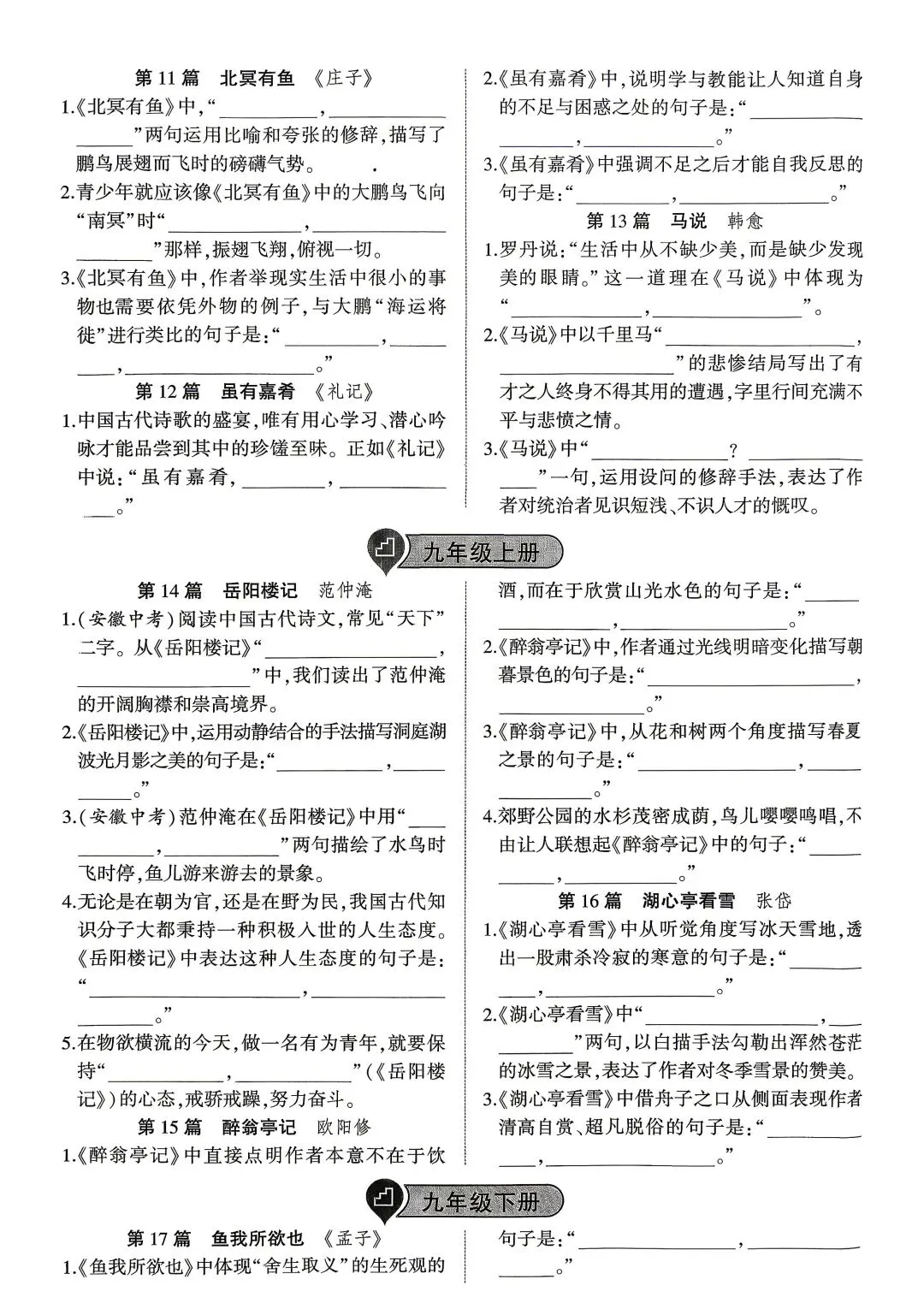 《中考古诗词》里的文言文重点默写 第3张