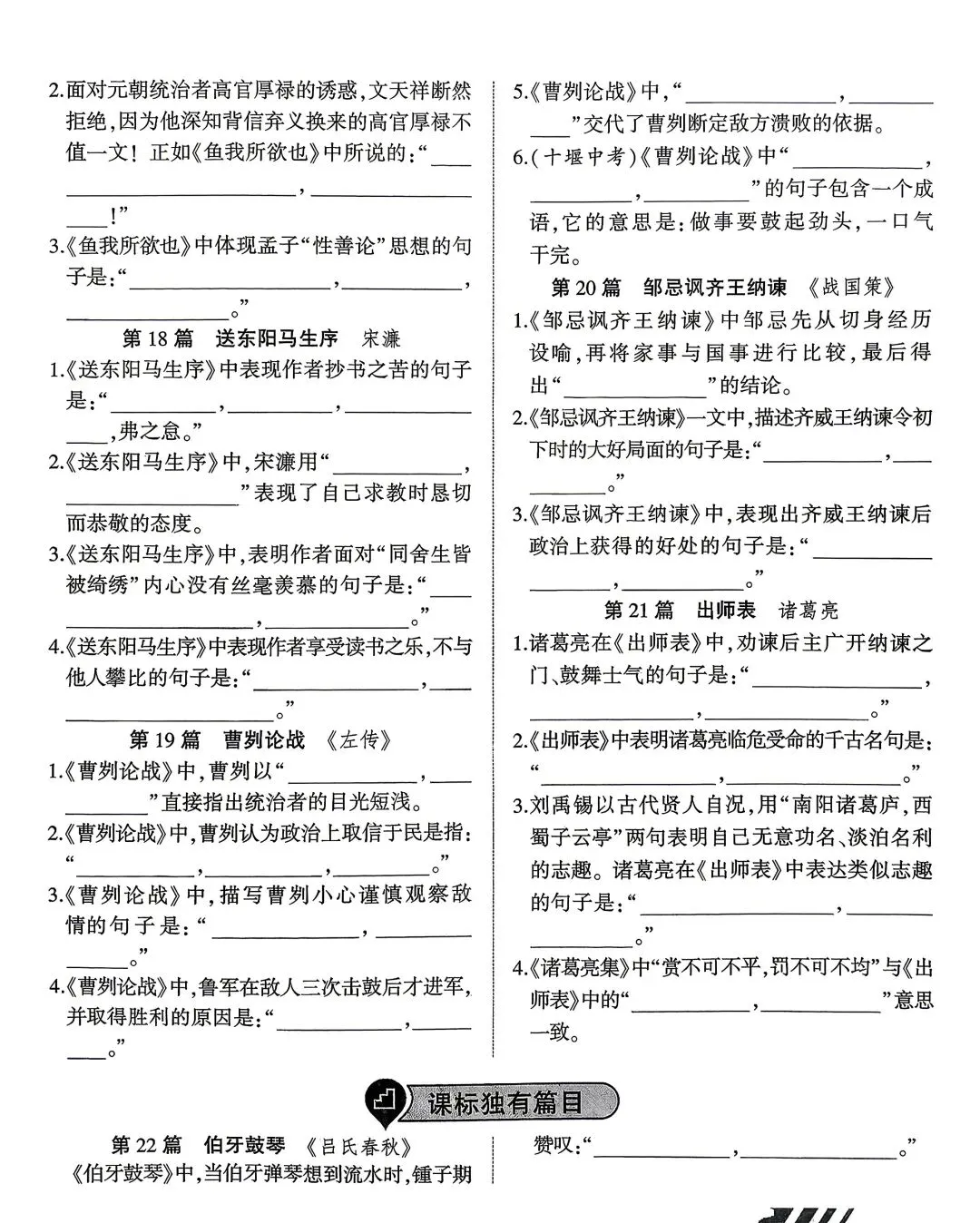 《中考古诗词》里的文言文重点默写 第4张