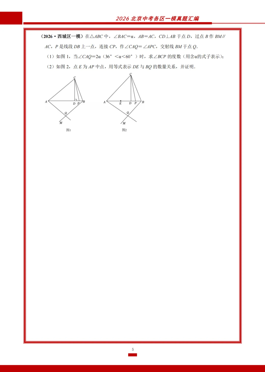 北京12城区,2026中考初三一模数学几何综合精选汇编 第6张