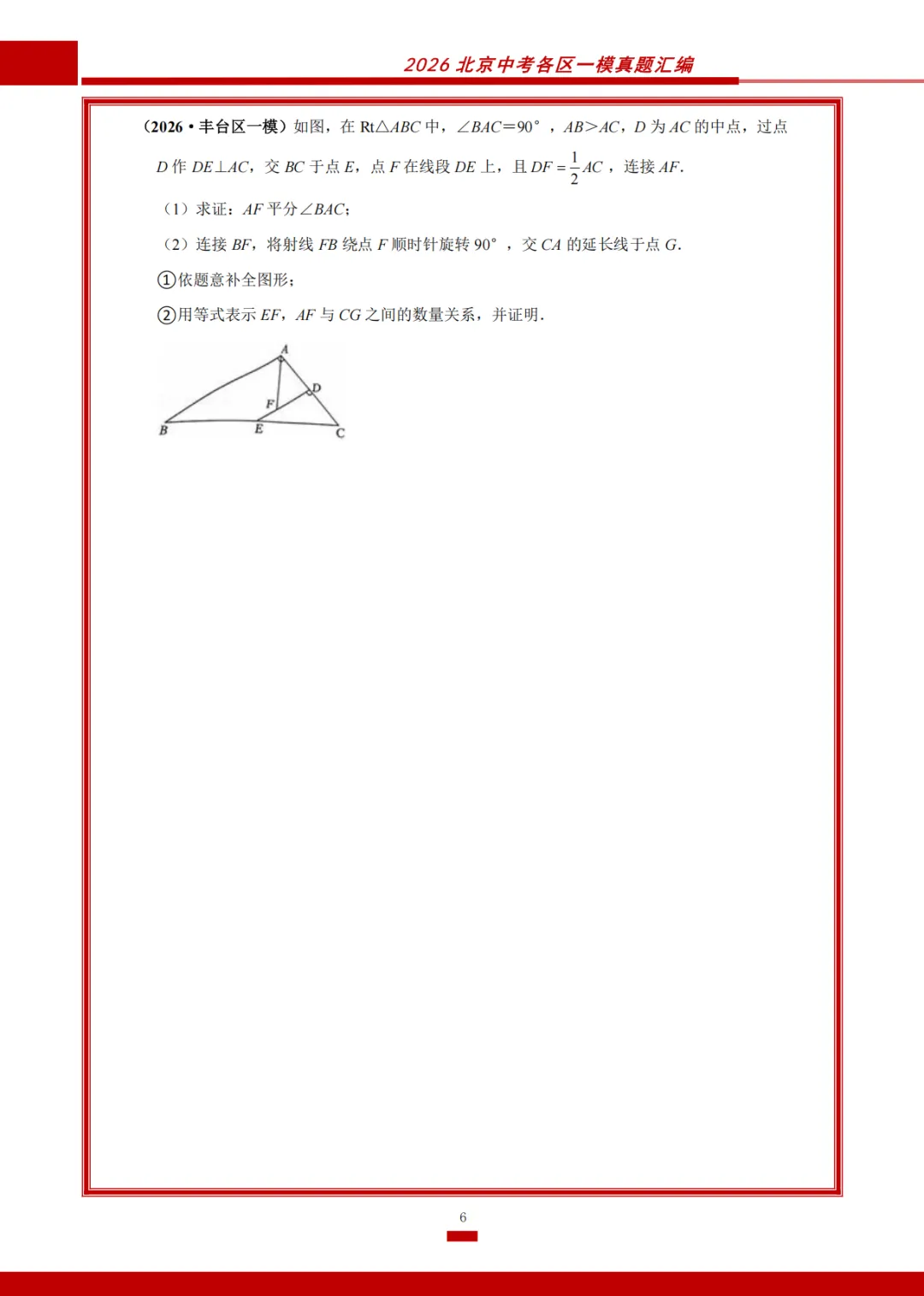 北京12城区,2026中考初三一模数学几何综合精选汇编 第7张