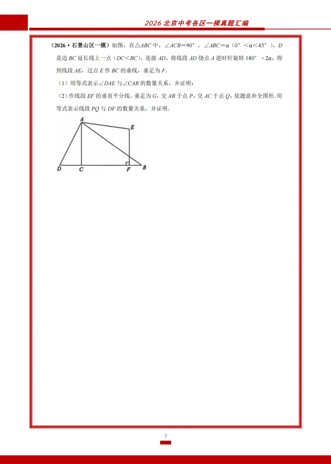 北京12城区,2026中考初三一模数学几何综合精选汇编 第8张