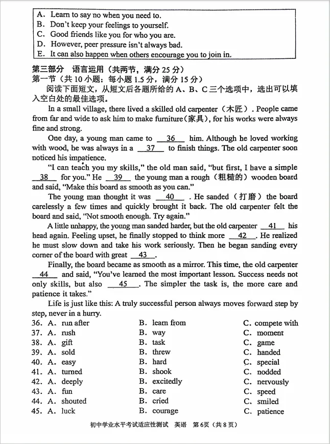 2026年衡阳市初三一模英语试卷分析 第8张