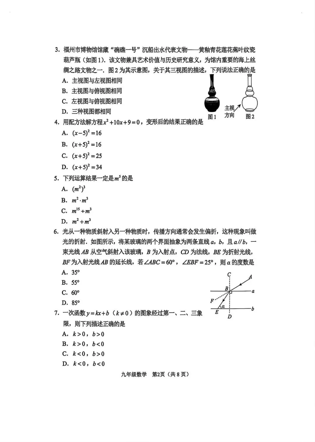 2026年 福州市 初三下 第二次质检试卷+答案 第2张