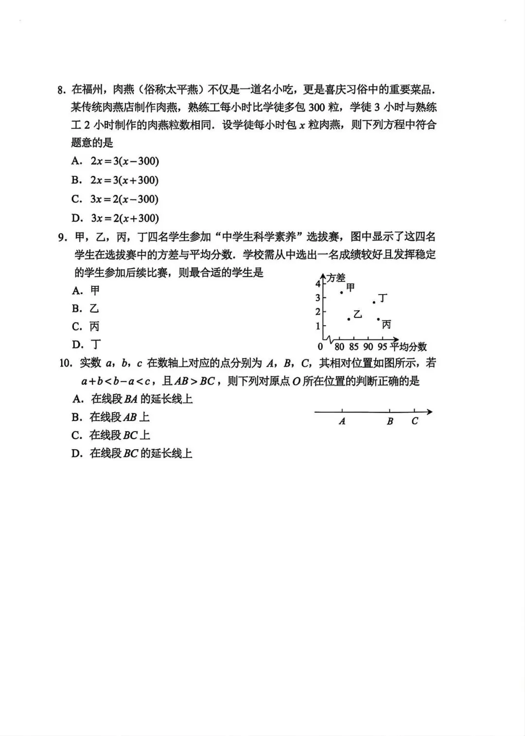 2026年 福州市 初三下 第二次质检试卷+答案 第3张