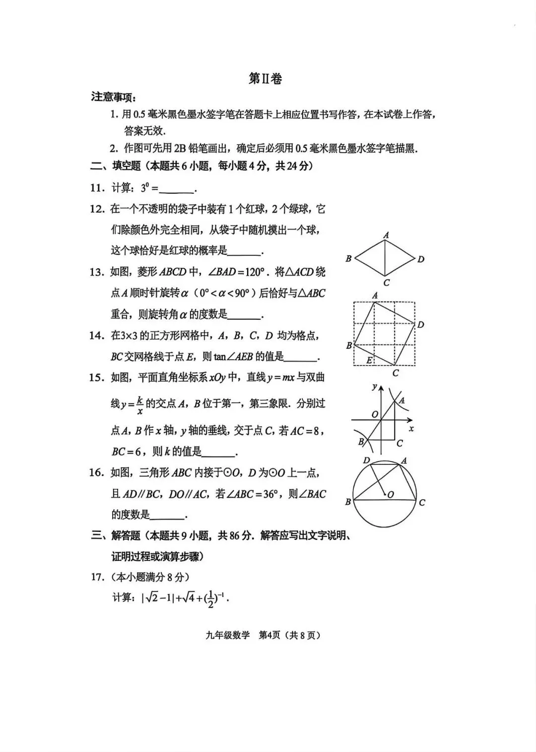 2026年 福州市 初三下 第二次质检试卷+答案 第4张