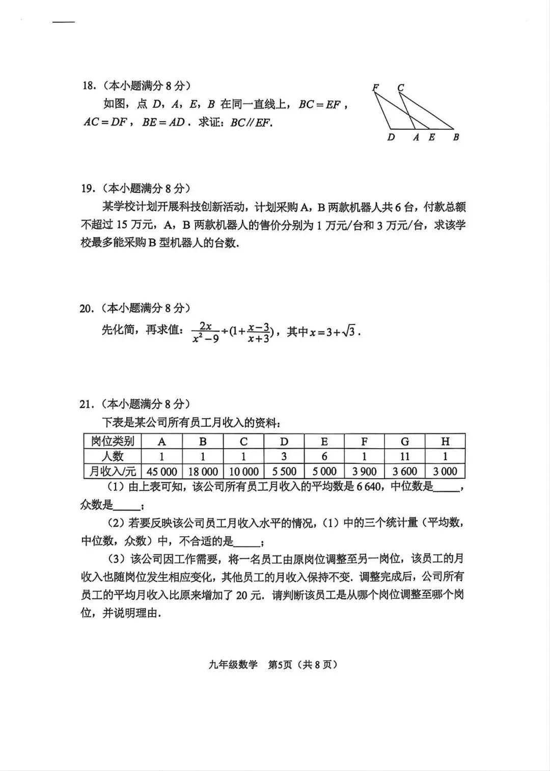 2026年 福州市 初三下 第二次质检试卷+答案 第5张