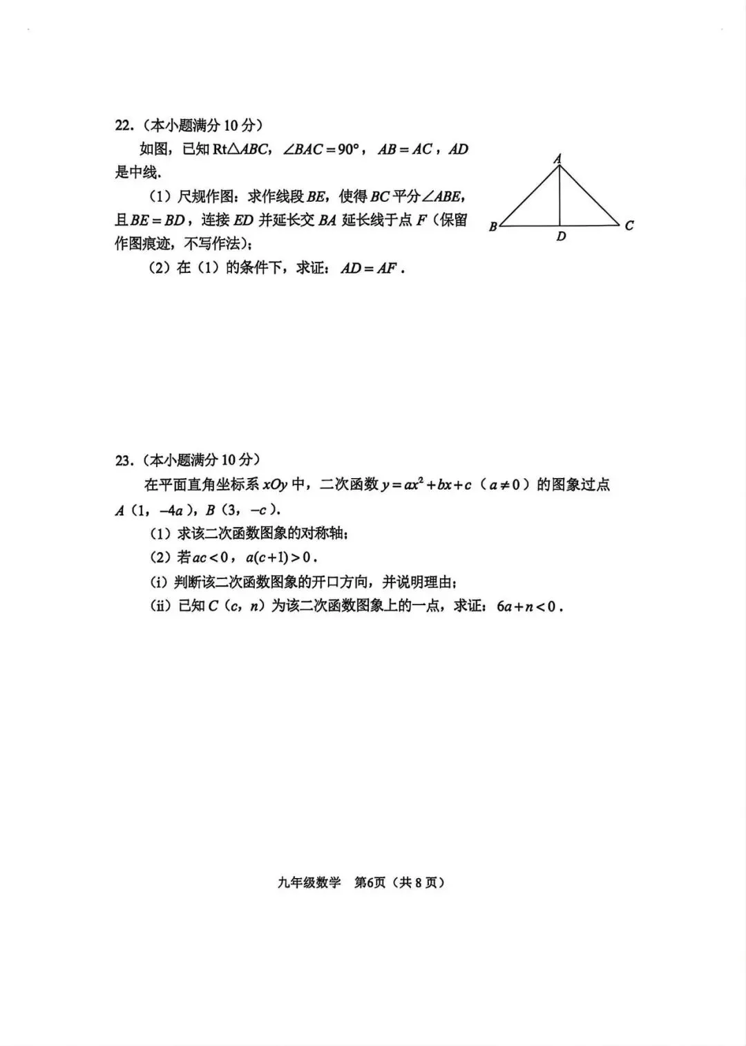 2026年 福州市 初三下 第二次质检试卷+答案 第6张
