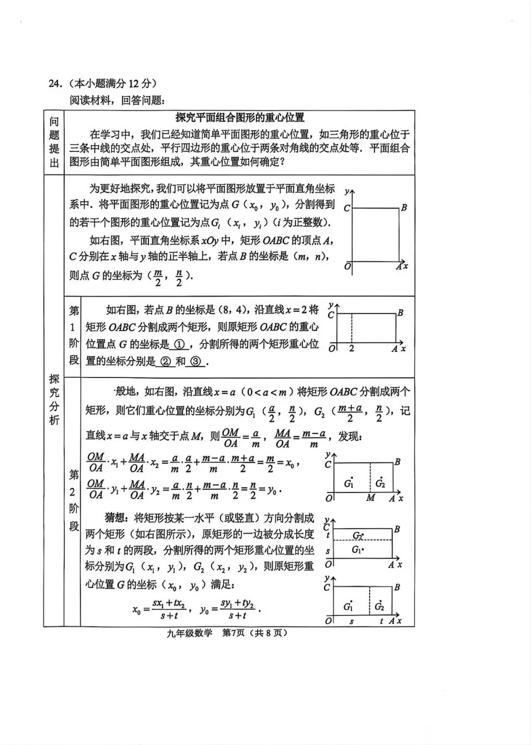 2026年 福州市 初三下 第二次质检试卷+答案 第7张