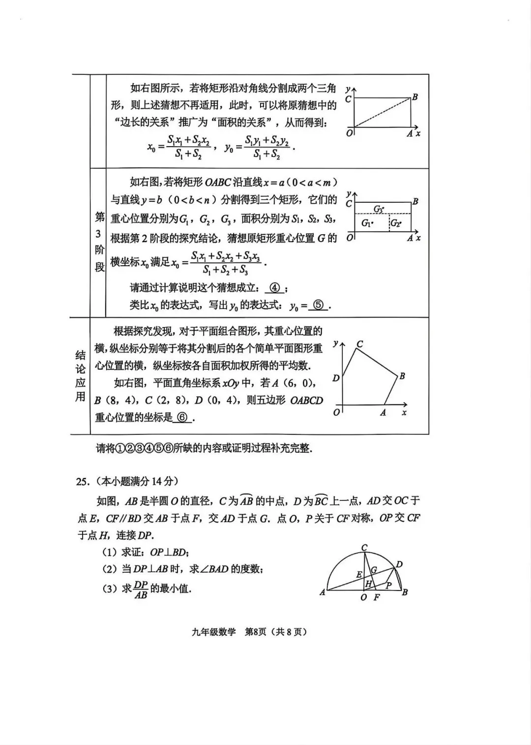 2026年 福州市 初三下 第二次质检试卷+答案 第8张