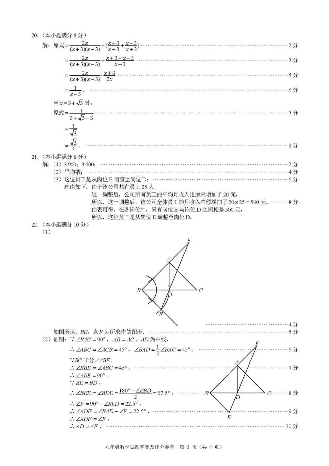 2026年 福州市 初三下 第二次质检试卷+答案 第10张