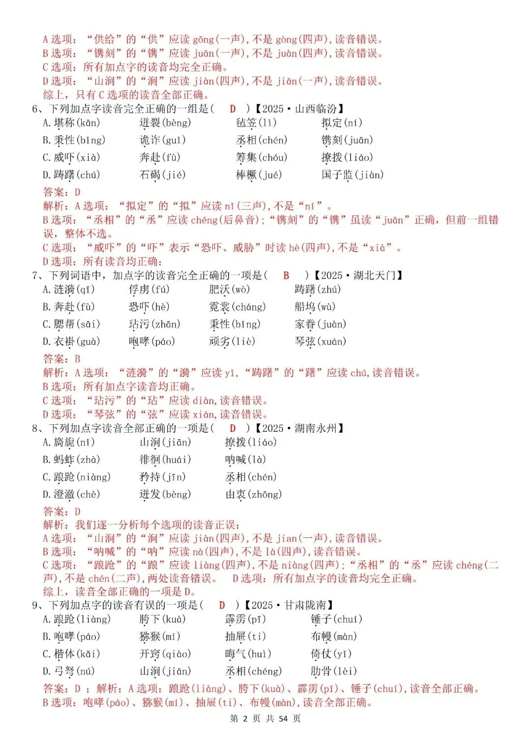 五年级(下)期中真题专项训练(答案解析版)(电子版可打印) 第4张